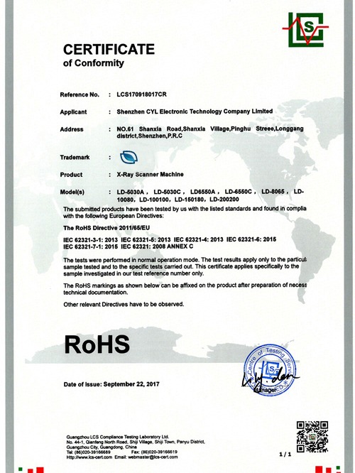 天眼ROHS證書 天眼ROHS證書